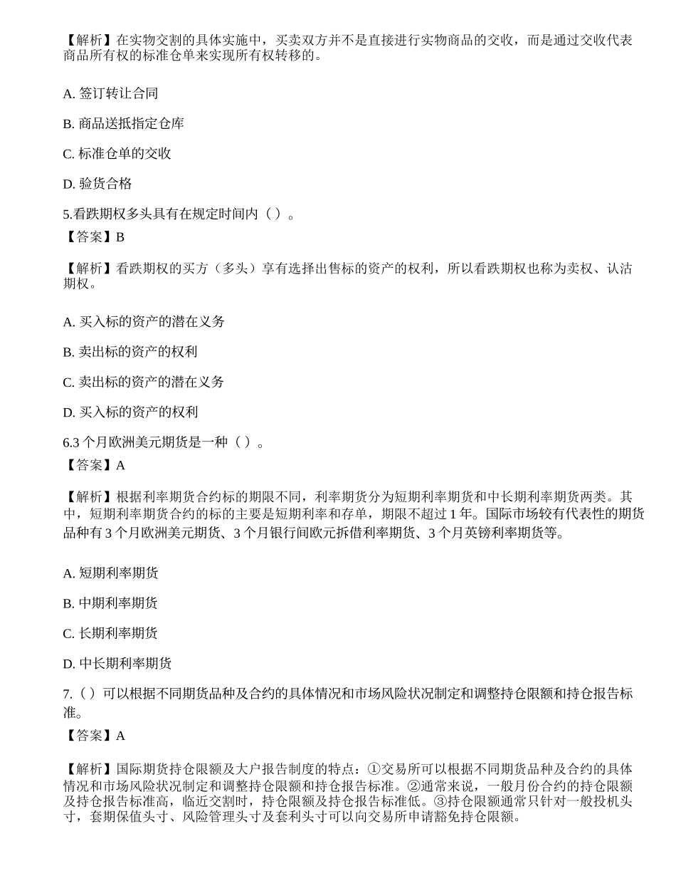 2022年期货从业资格考试《基础知识》考前卷2.docx_第2页