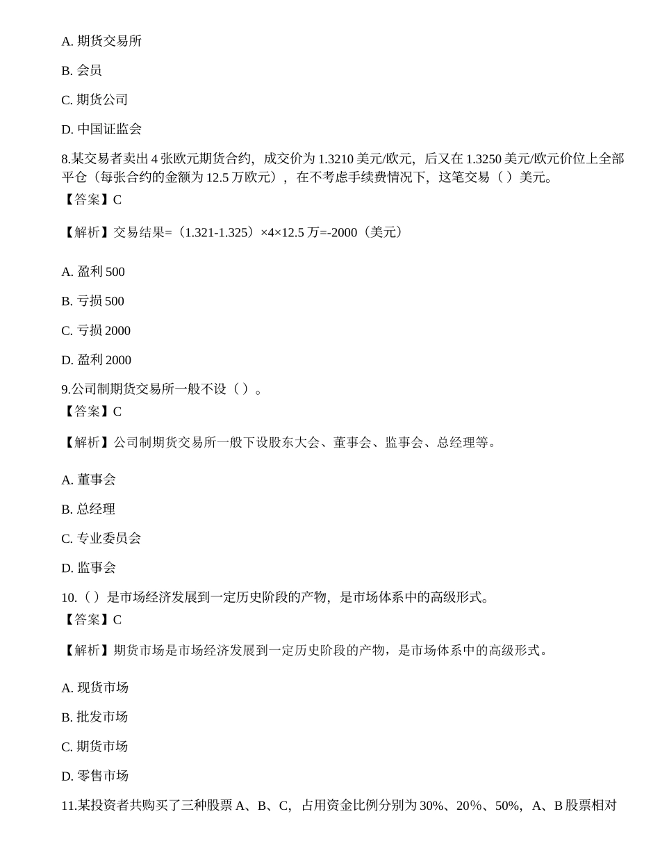 2022年期货从业资格考试《基础知识》考前卷2.docx_第3页