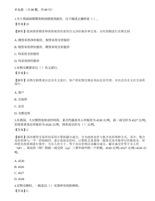 2022年期货从业资格考试《基础知识》考前卷2.docx