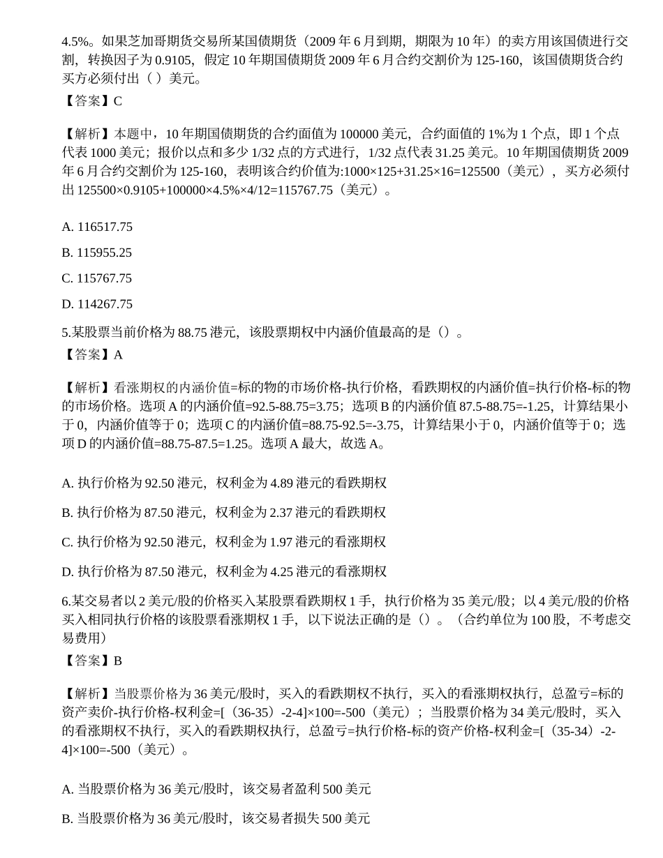 2022年期货从业资格考试《基础知识》模拟卷1.docx_第2页