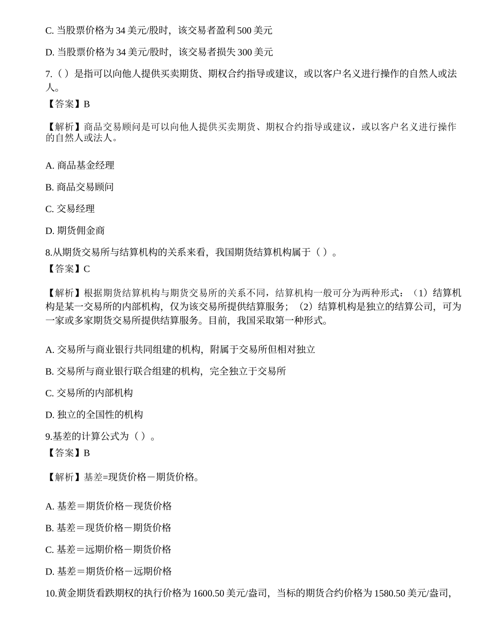 2022年期货从业资格考试《基础知识》模拟卷1.docx_第3页