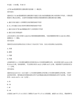 2022年期货从业资格考试《基础知识》模拟卷1.docx