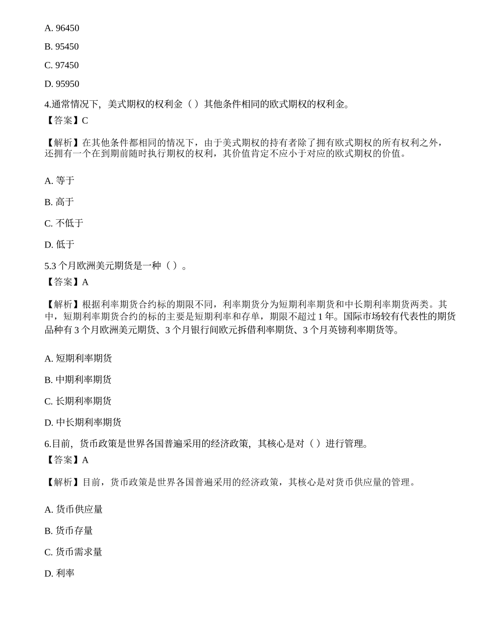 2022年期货从业资格考试《基础知识》模拟卷2.docx_第2页