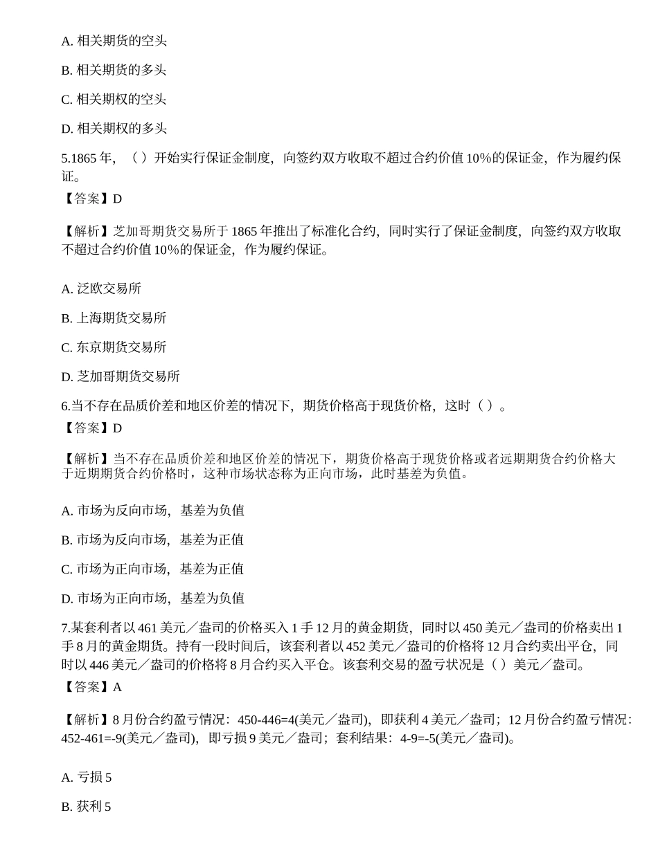 2022年期货从业资格考试《基础知识》模拟卷3.docx_第2页