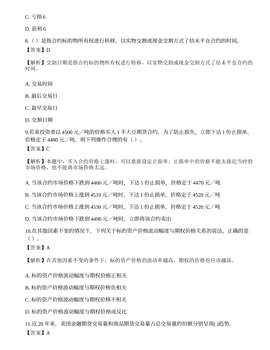 2022年期货从业资格考试《基础知识》模拟卷3.docx_第3页