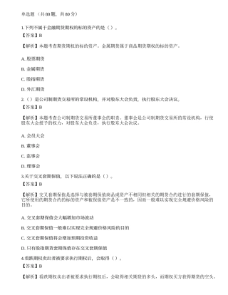 2022年期货从业资格考试《基础知识》模拟卷3.docx