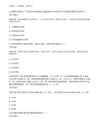 2022年期货从业资格考试《基础知识》模拟卷4.docx