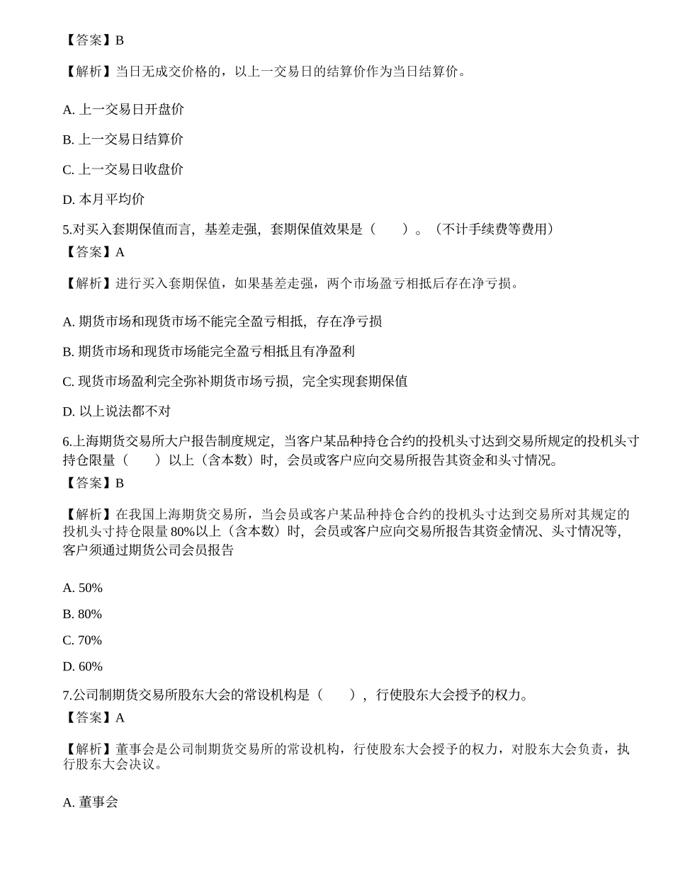 2022年期货从业资格考试《基础知识》押题卷1.docx_第2页