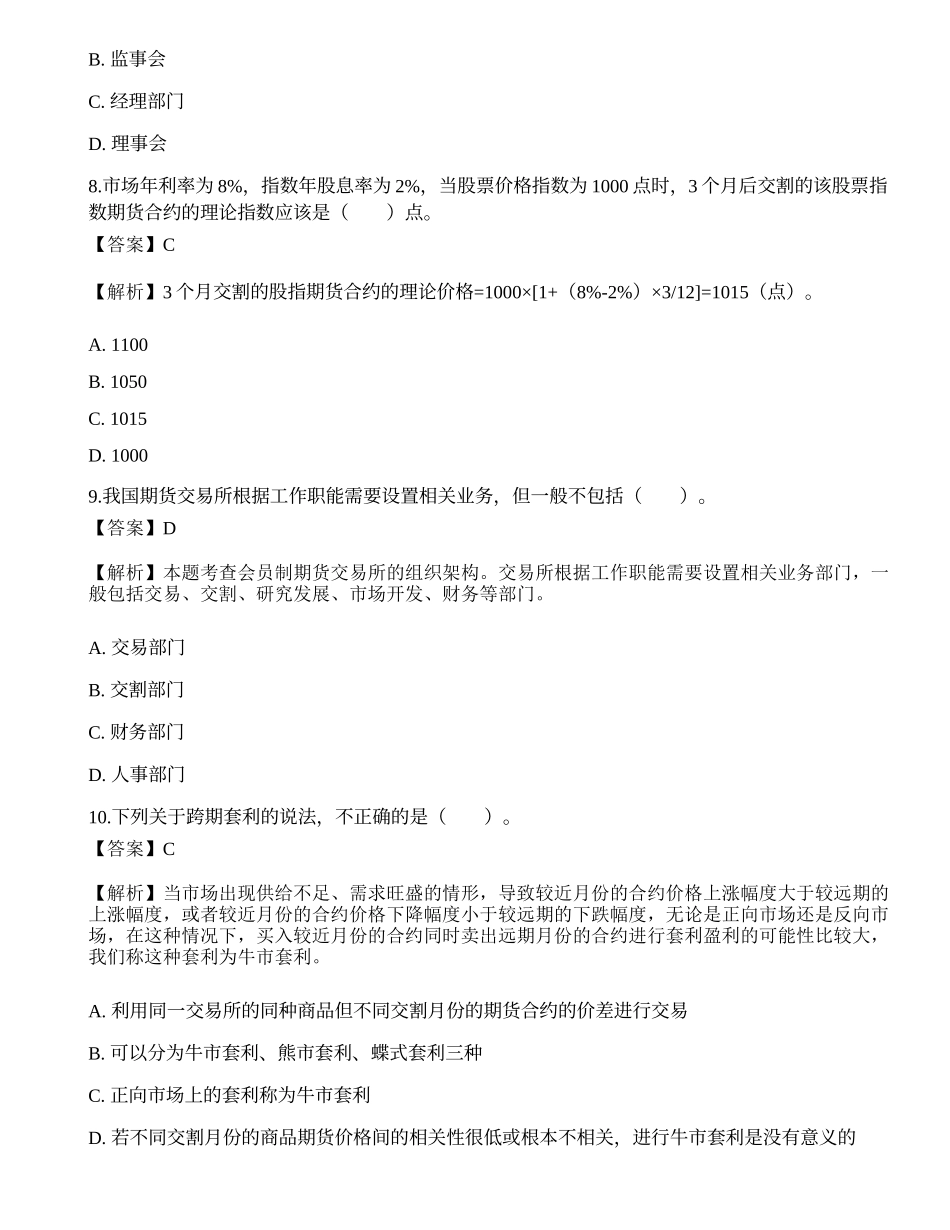 2022年期货从业资格考试《基础知识》押题卷1.docx_第3页