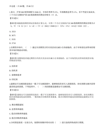 2022年期货从业资格考试《基础知识》押题卷2.docx
