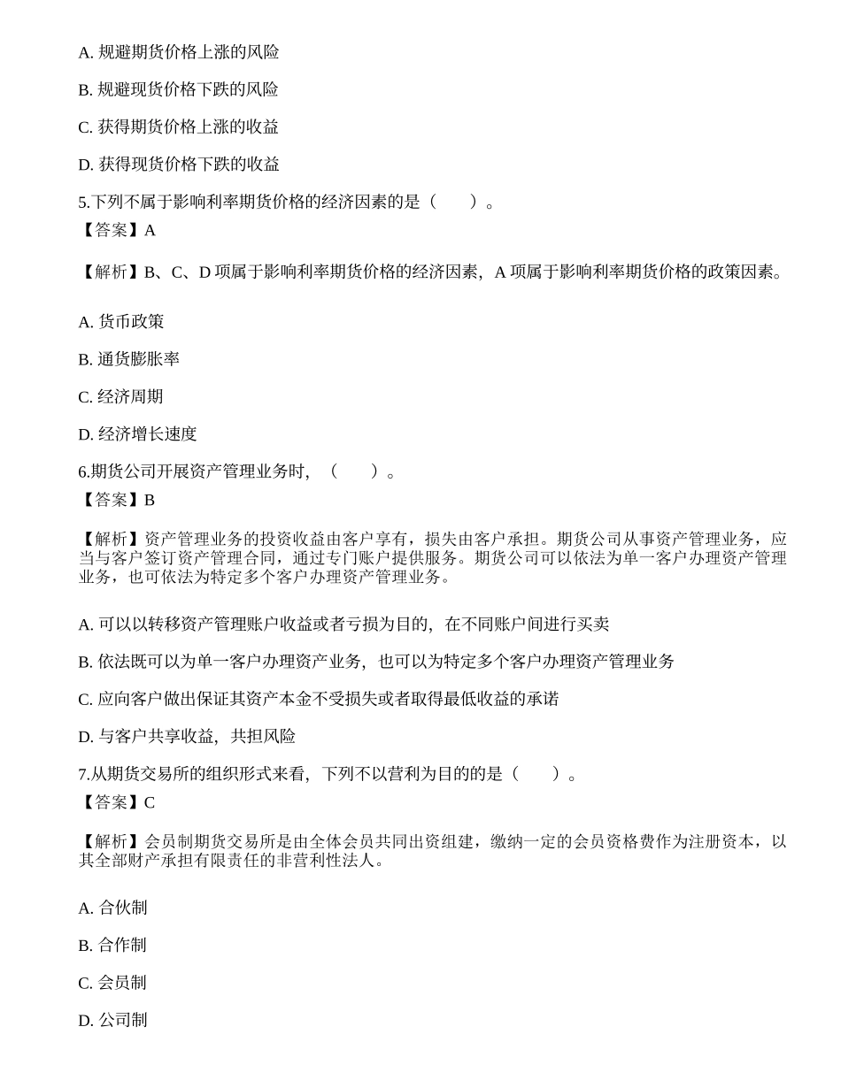 2022年期货从业资格考试《基础知识》押题卷6.docx_第2页
