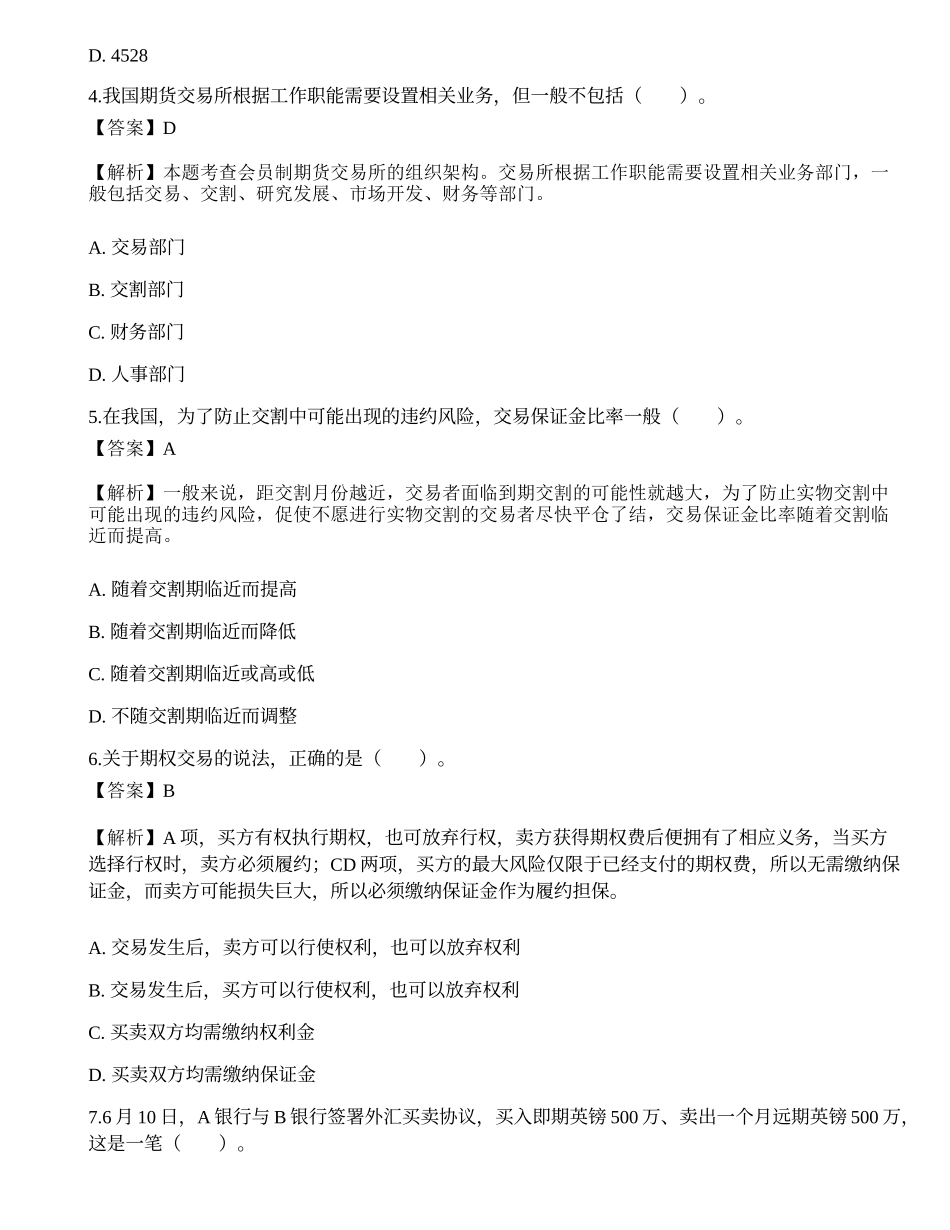 2022年期货从业资格考试《基础知识》押题卷8.docx_第2页