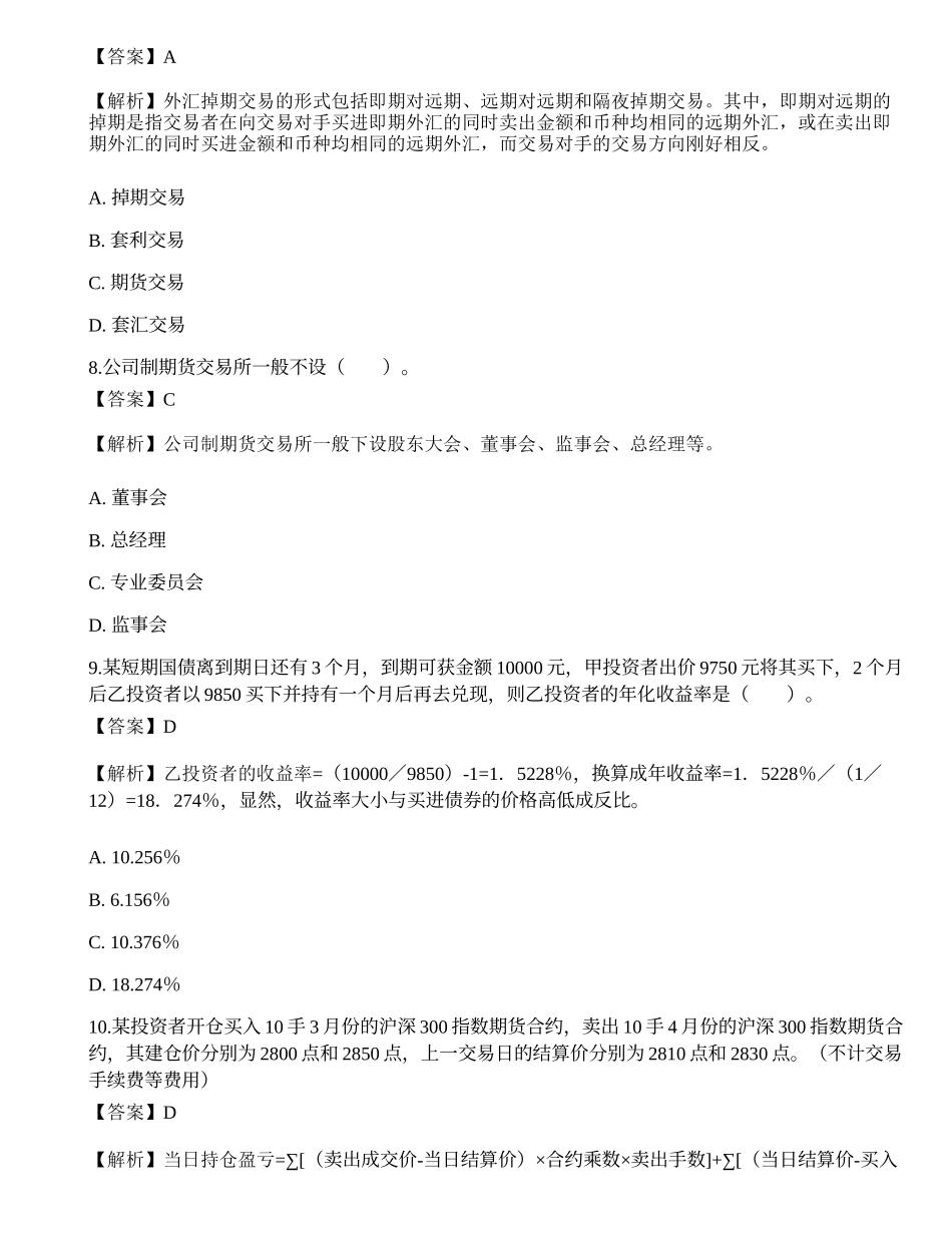 2022年期货从业资格考试《基础知识》押题卷8.docx_第3页