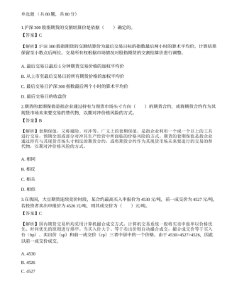 2022年期货从业资格考试《基础知识》押题卷8.docx