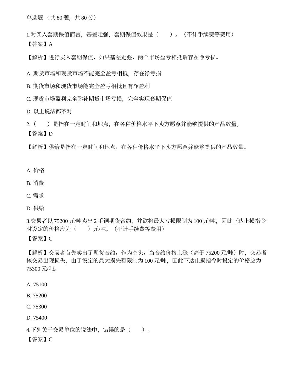 2022年期货从业资格考试《基础知识》押题卷9.docx_第1页