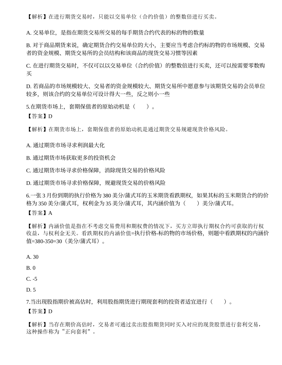 2022年期货从业资格考试《基础知识》押题卷9.docx_第2页