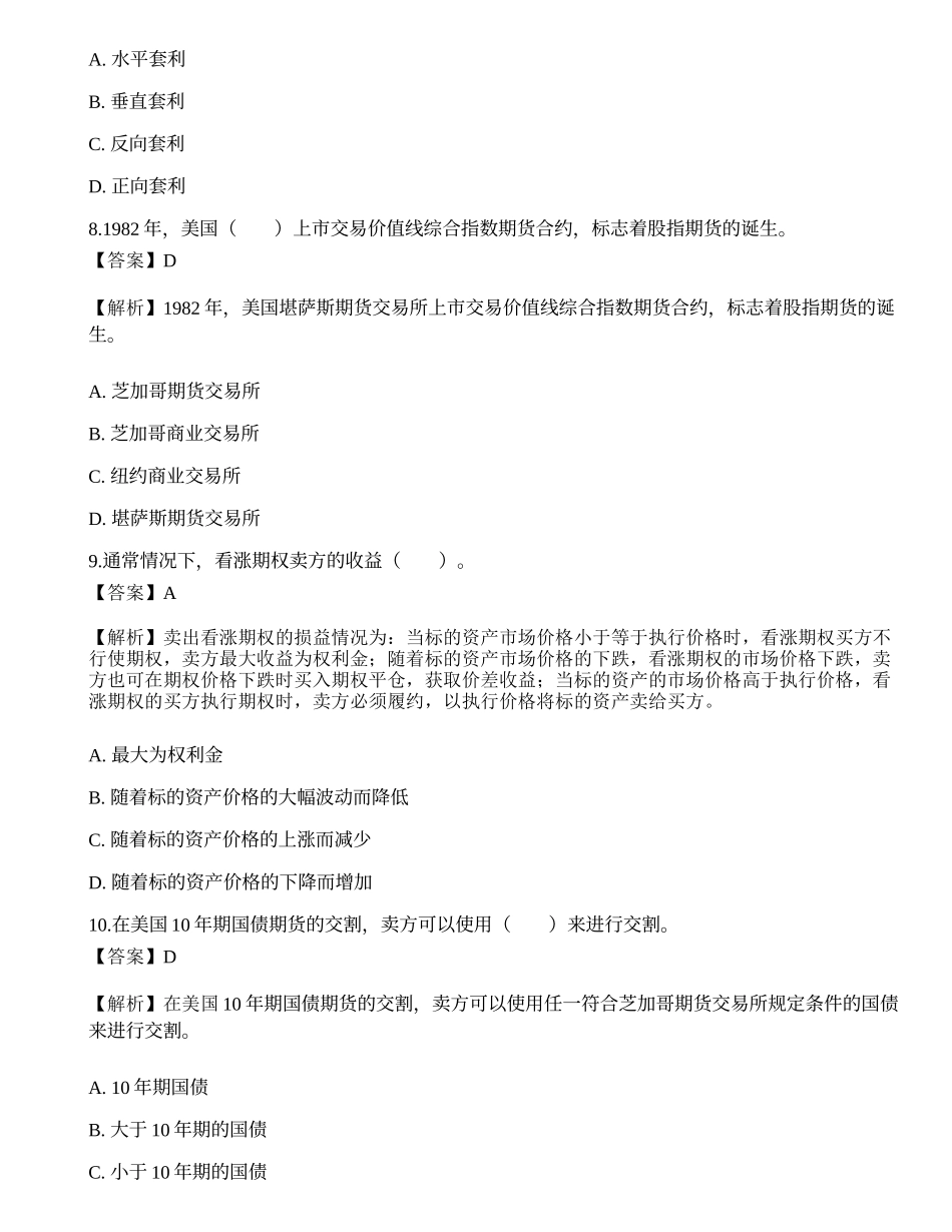 2022年期货从业资格考试《基础知识》押题卷9.docx_第3页