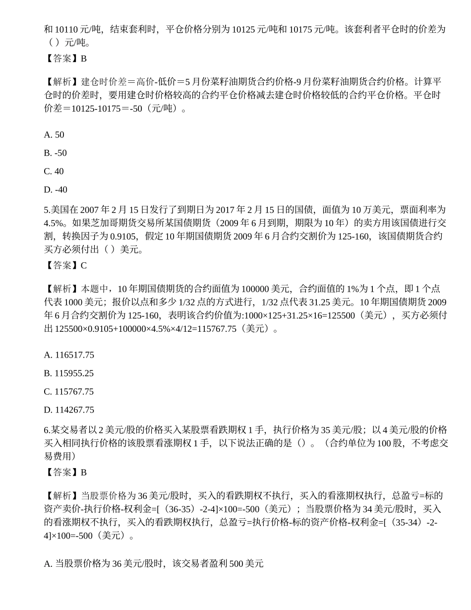 2022年期货从业资格考试《基础知识》押题卷11.docx_第2页