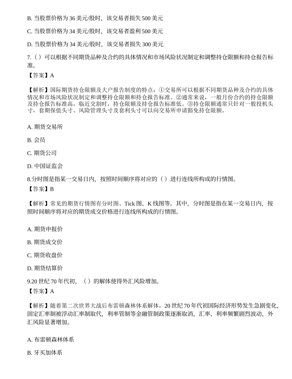 2022年期货从业资格考试《基础知识》押题卷11.docx_第3页