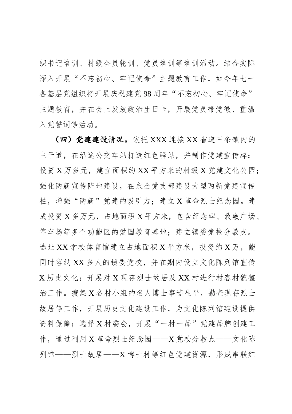 党建工作情况汇报.docx_第2页