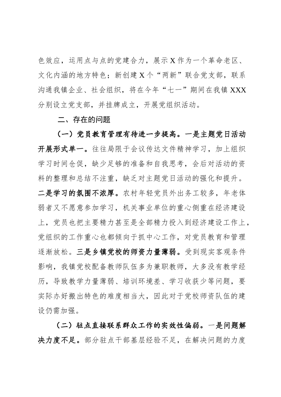 党建工作情况汇报.docx_第3页