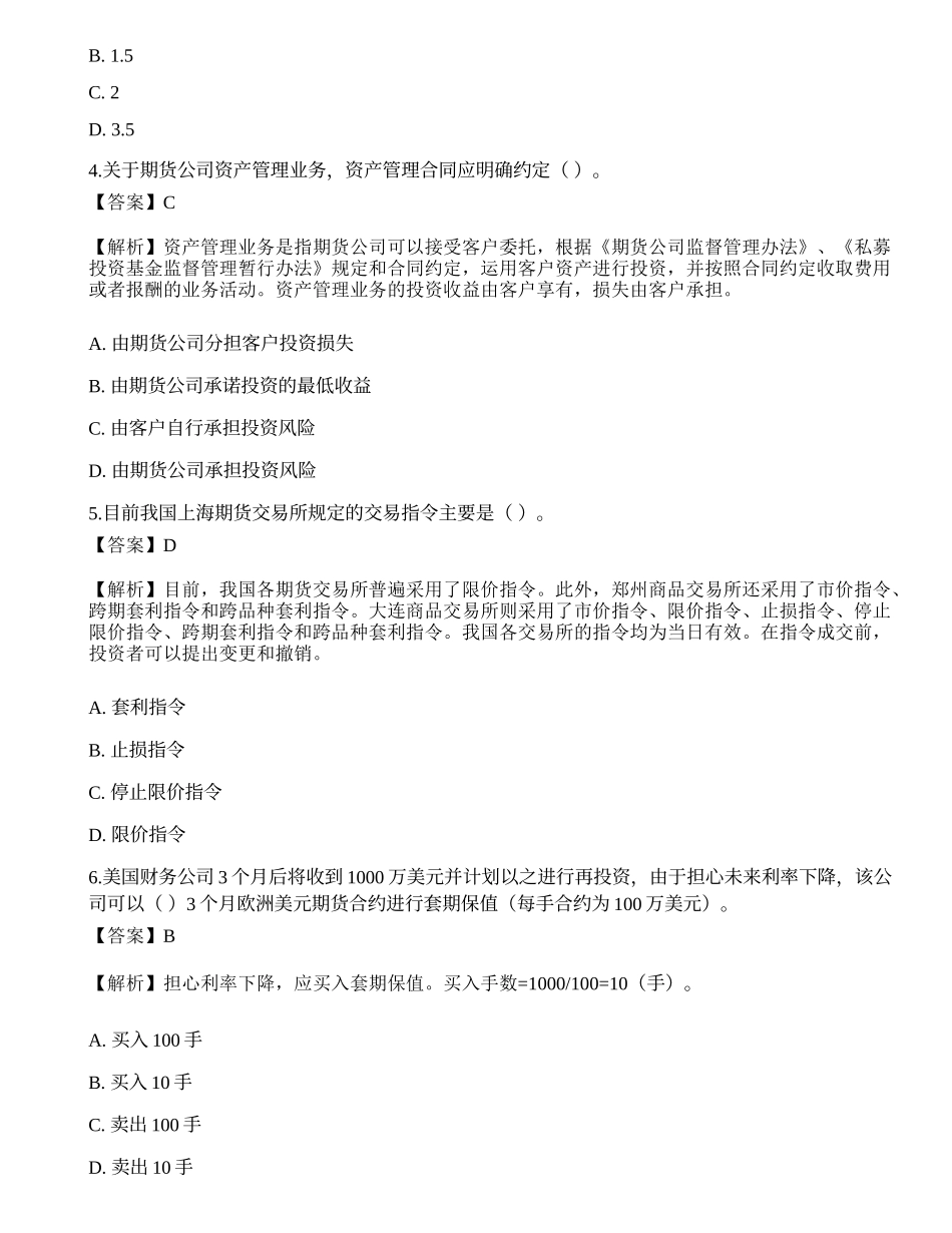 2022年期货从业资格考试《基础知识》押题卷13.docx_第2页