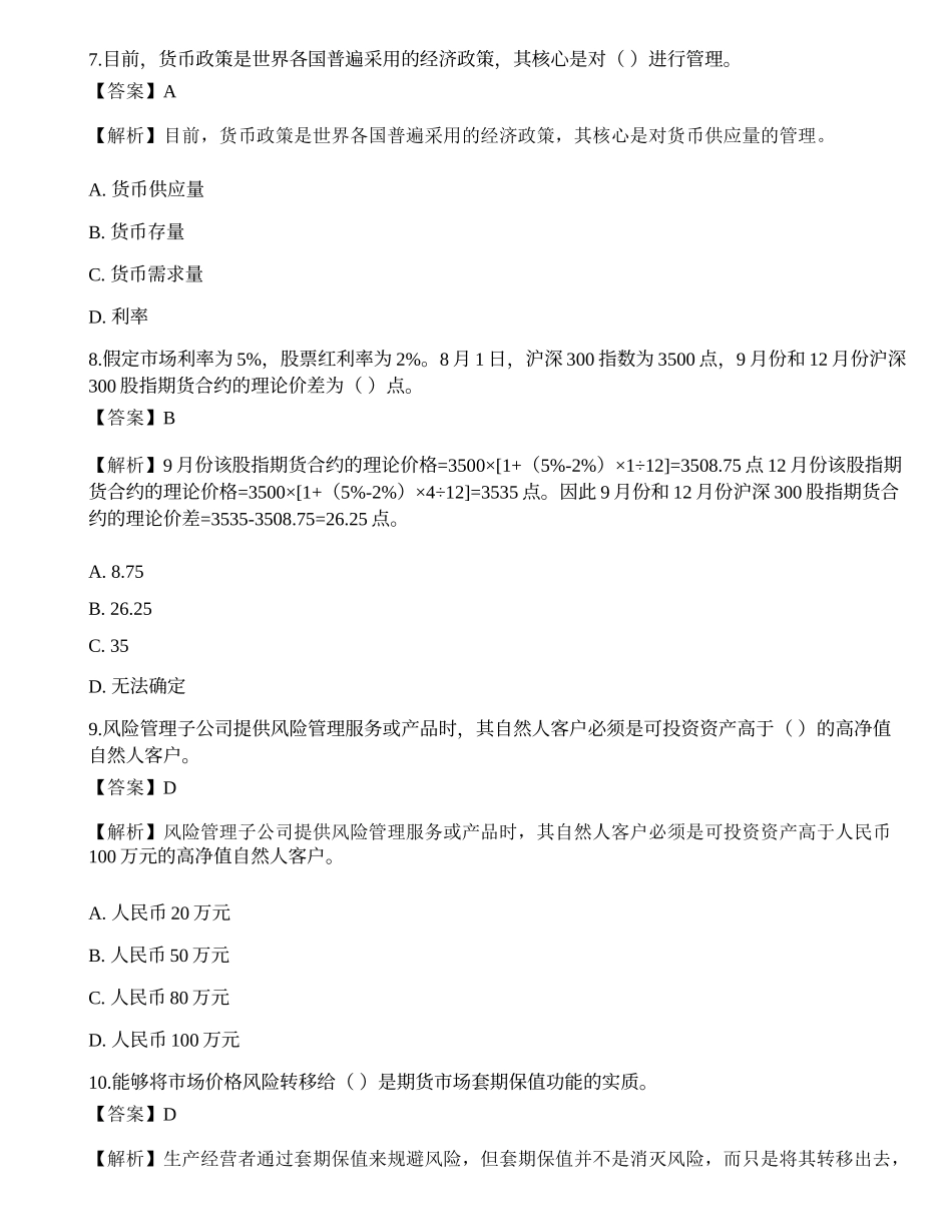 2022年期货从业资格考试《基础知识》押题卷13.docx_第3页