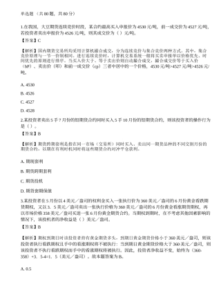 2022年期货从业资格考试《基础知识》押题卷13.docx