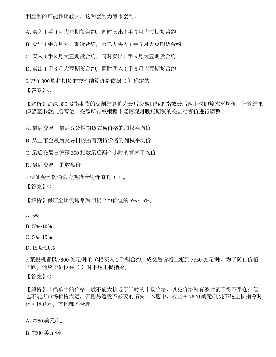 2022年期货从业资格考试《基础知识》押题卷14.docx_第2页