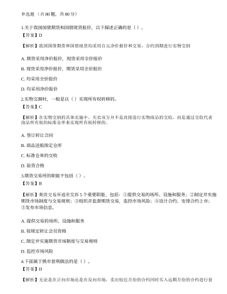 2022年期货从业资格考试《基础知识》押题卷14.docx