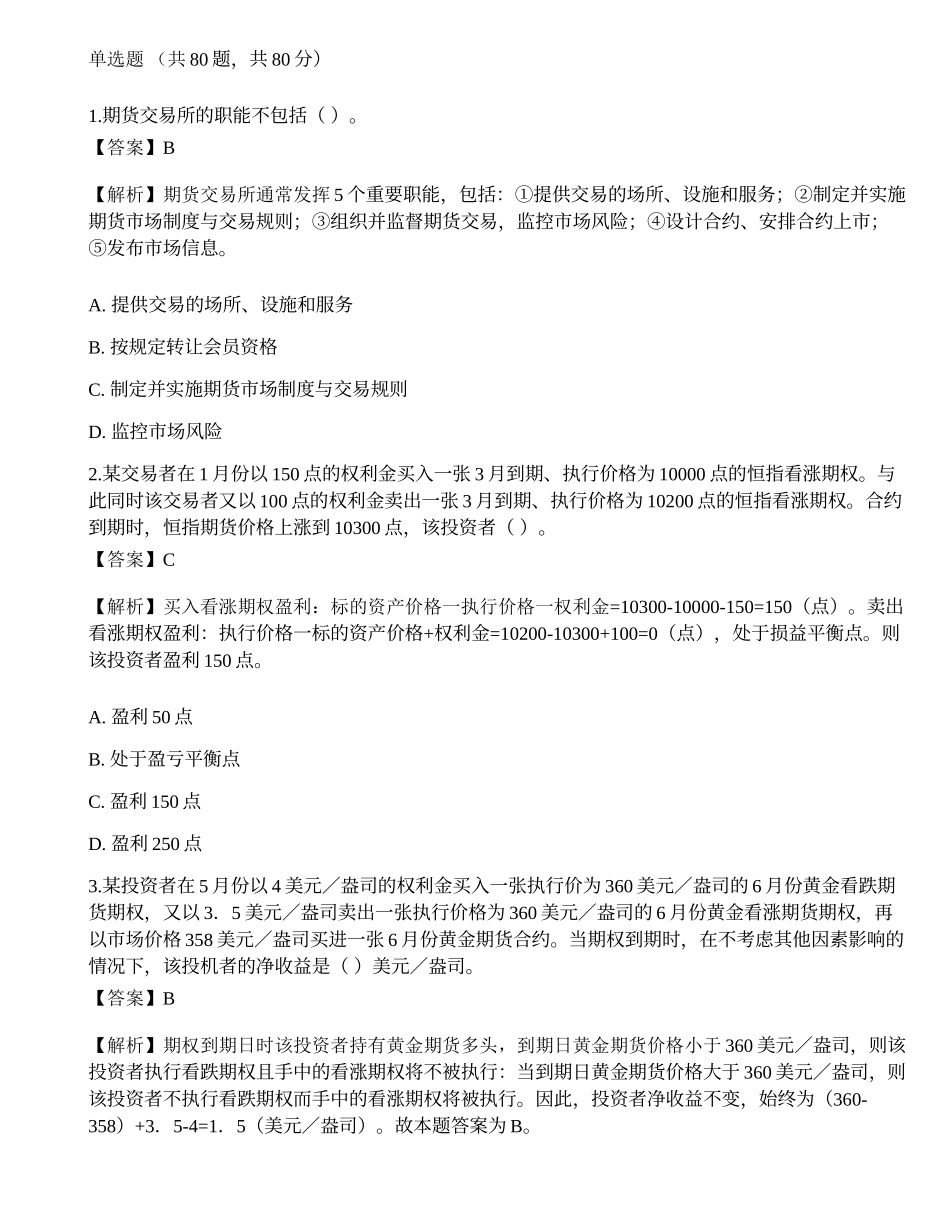2022年期货从业资格考试《基础知识》预测试卷1.docx_第1页