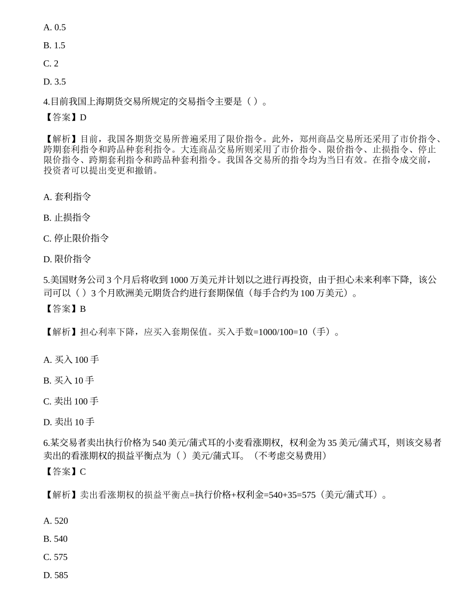2022年期货从业资格考试《基础知识》预测试卷1.docx_第2页