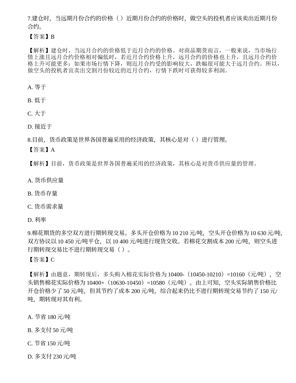 2022年期货从业资格考试《基础知识》预测试卷1.docx_第3页