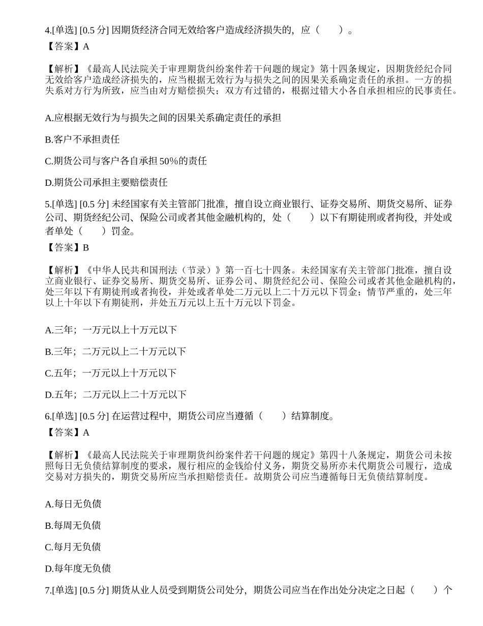 2023年期货从业《法律法规》模拟卷1.docx_第2页
