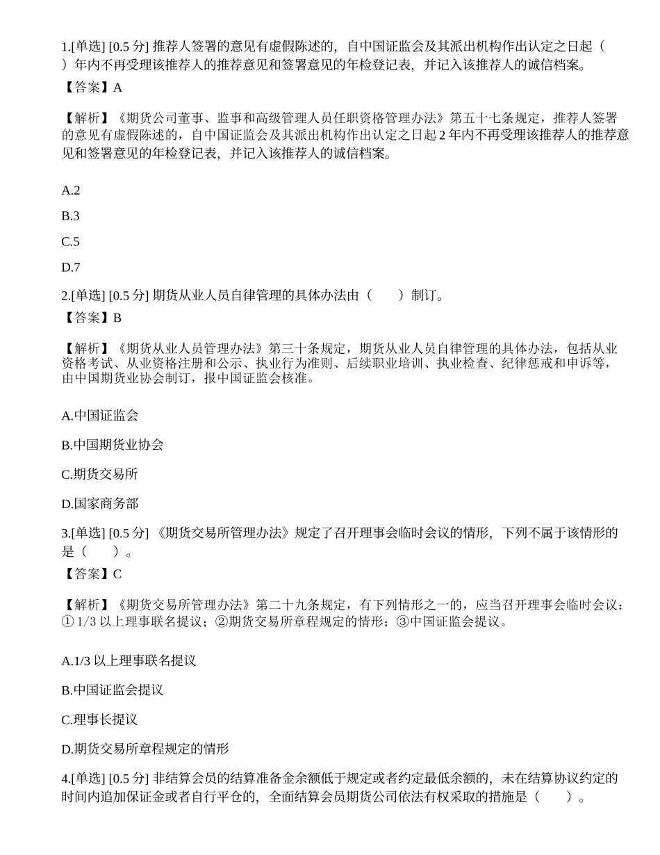 2023年期货从业《法律法规》模拟卷2.docx_第1页