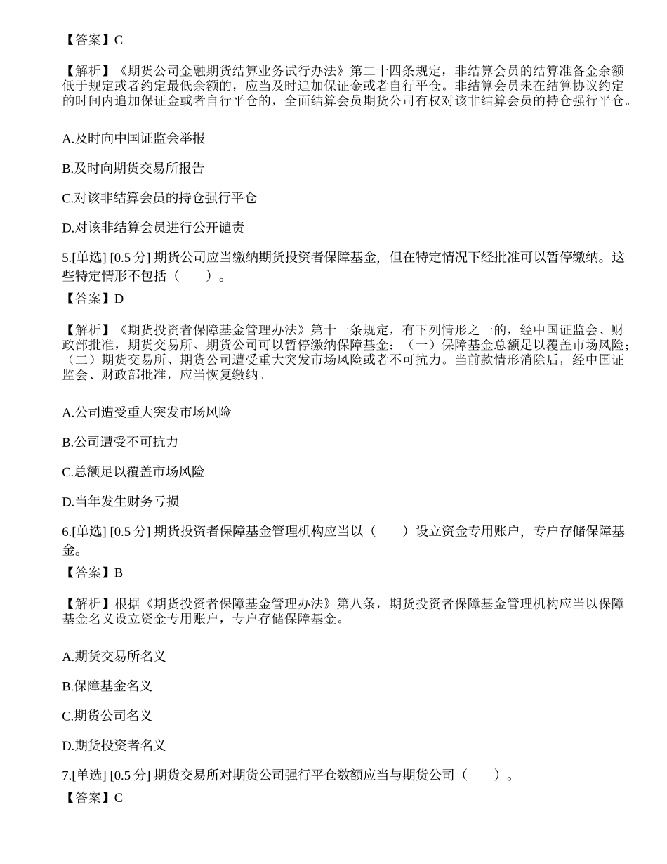2023年期货从业《法律法规》模拟卷2.docx_第2页