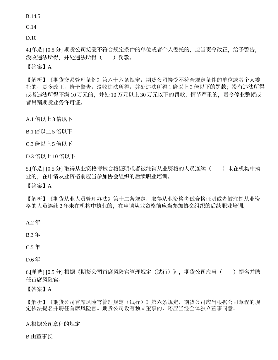 2023年期货从业《法律法规》模拟卷3.docx_第2页