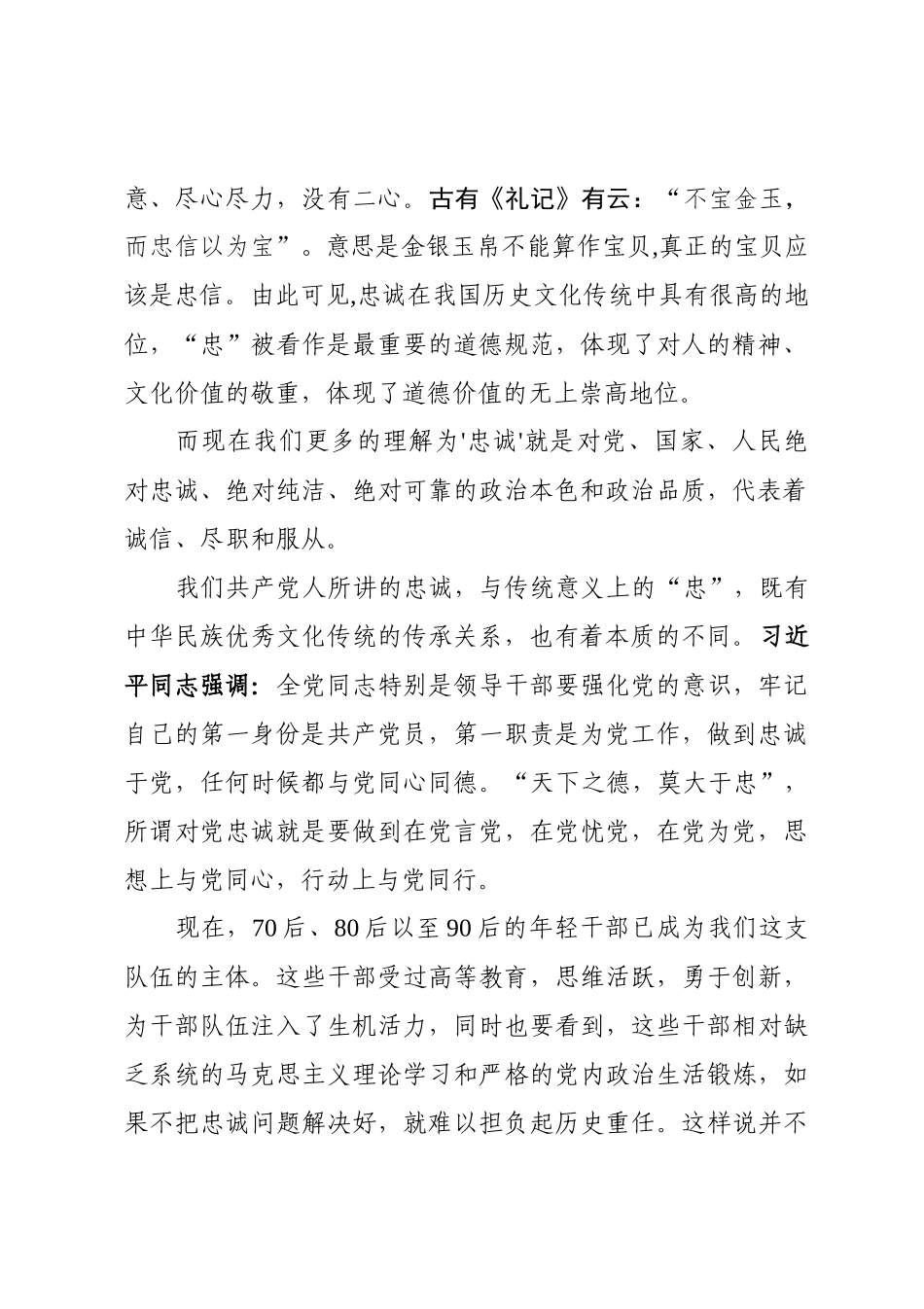 党支部书记授课教案守初心话忠诚争做新时代合格党员.docx_第2页