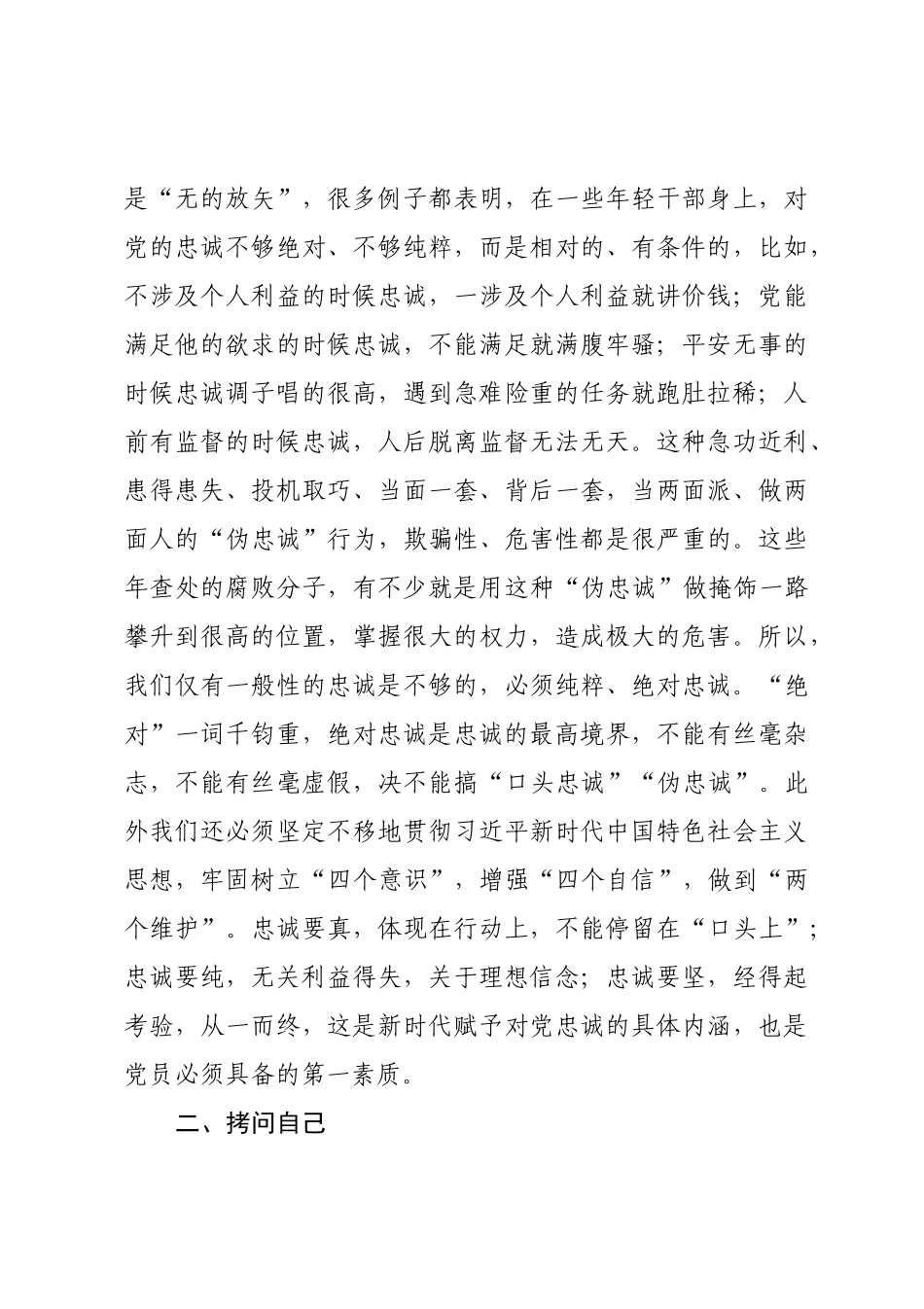 党支部书记授课教案守初心话忠诚争做新时代合格党员.docx_第3页