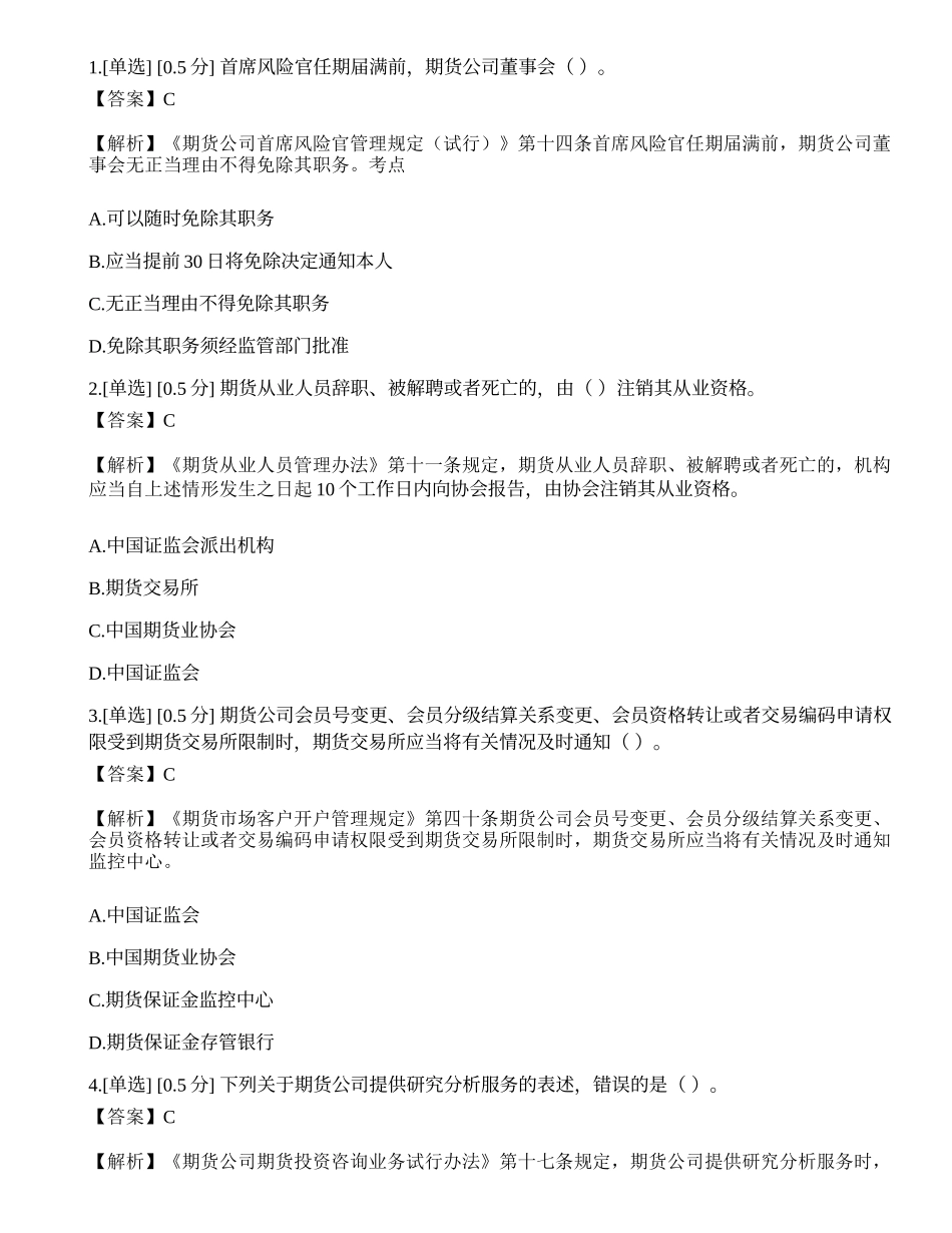 2023年期货从业《法律法规》模拟卷7.docx_第1页