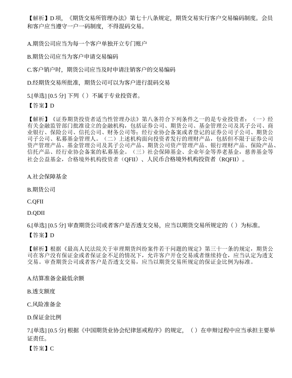 2023年期货从业《法律法规》模拟卷8.docx_第2页