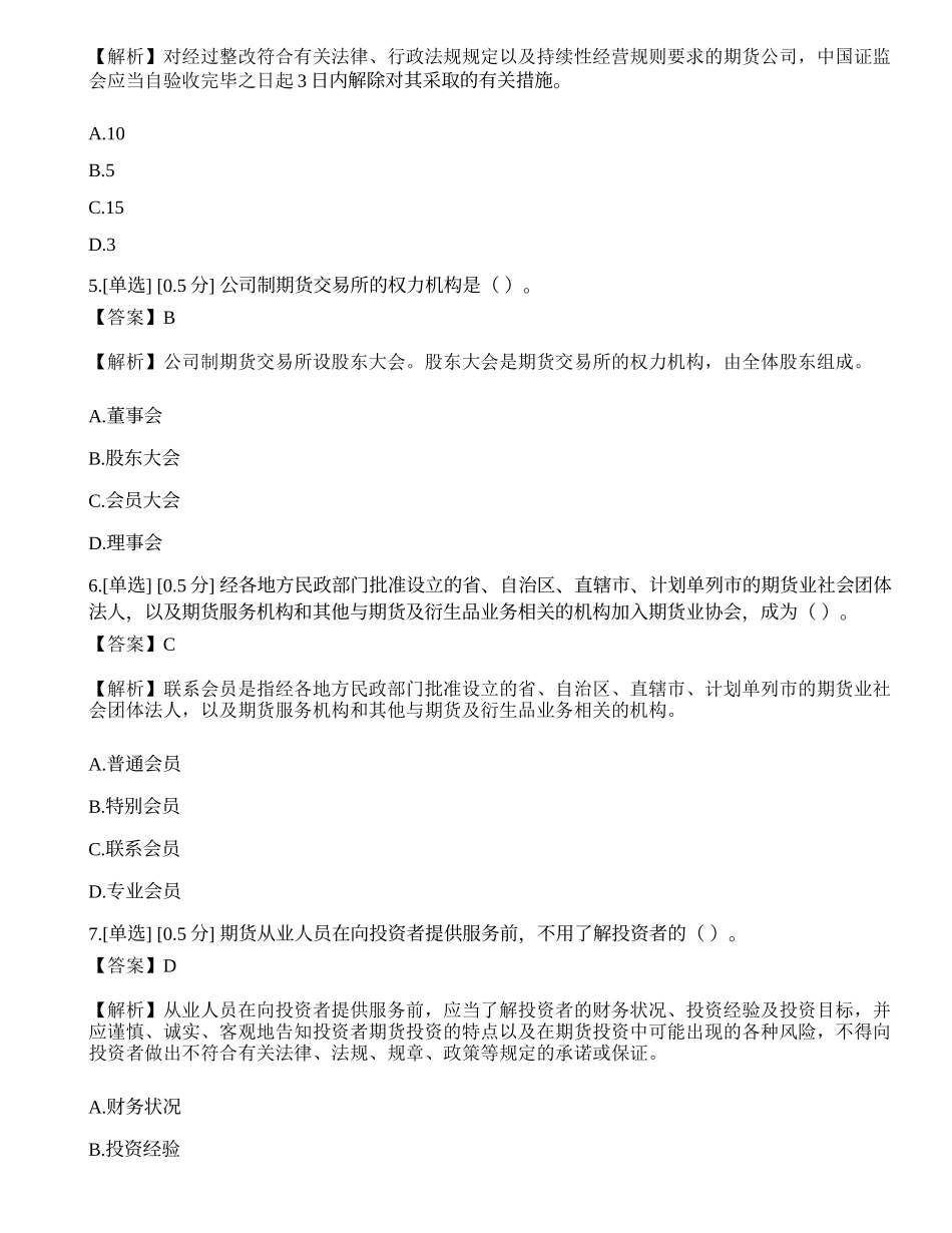 2023年期货从业《期货法律法规》押题卷3.docx_第2页