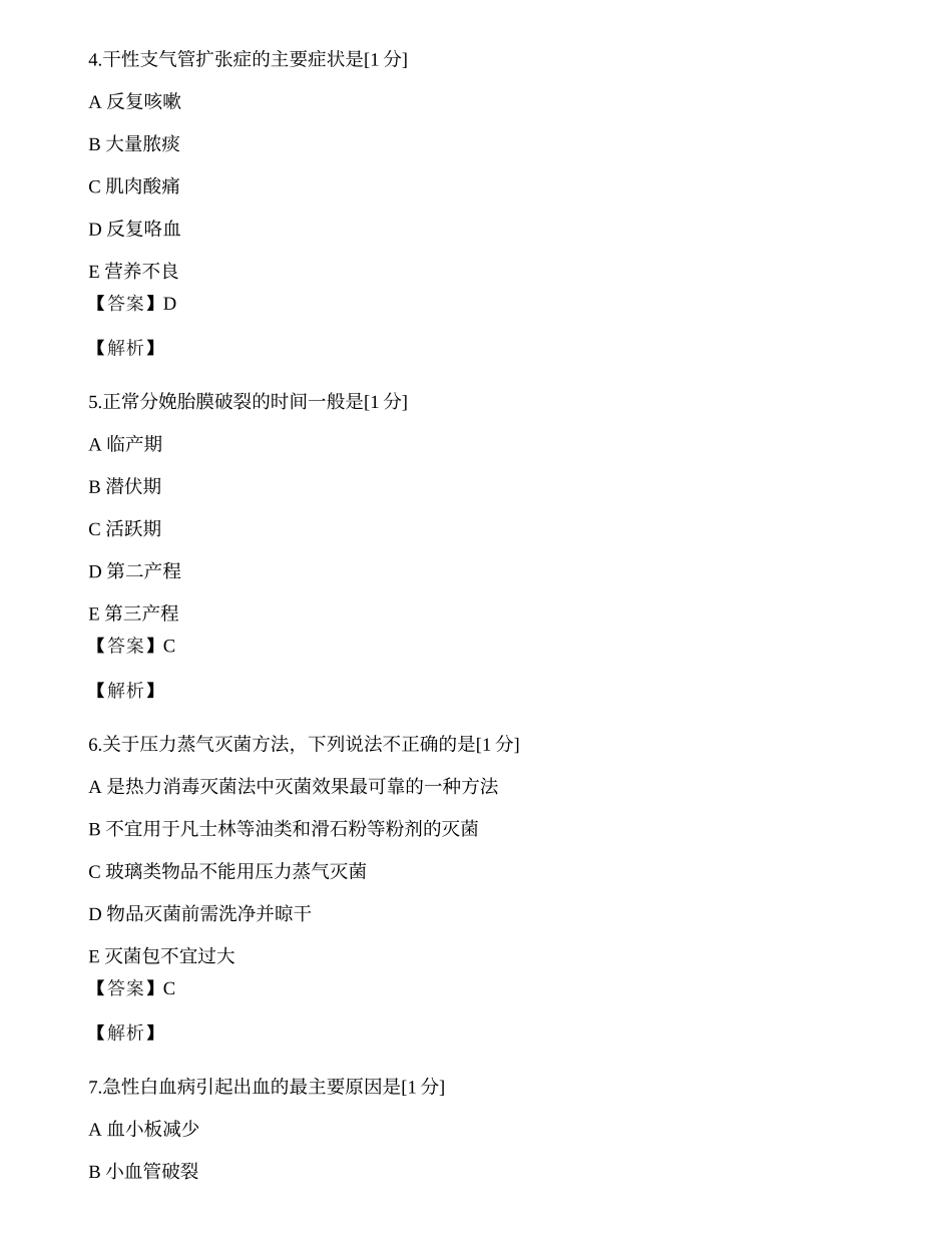 （专家预测）2013年护士资格考试专业实务真题.docx_第2页
