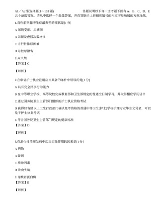 （专家预测）2013年护士资格考试专业实务真题.docx