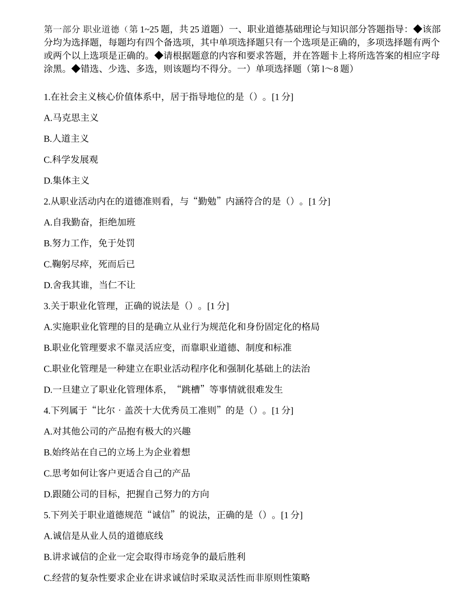 2013年5月二级心理咨询师职业道德理论知识真题.docx_第1页