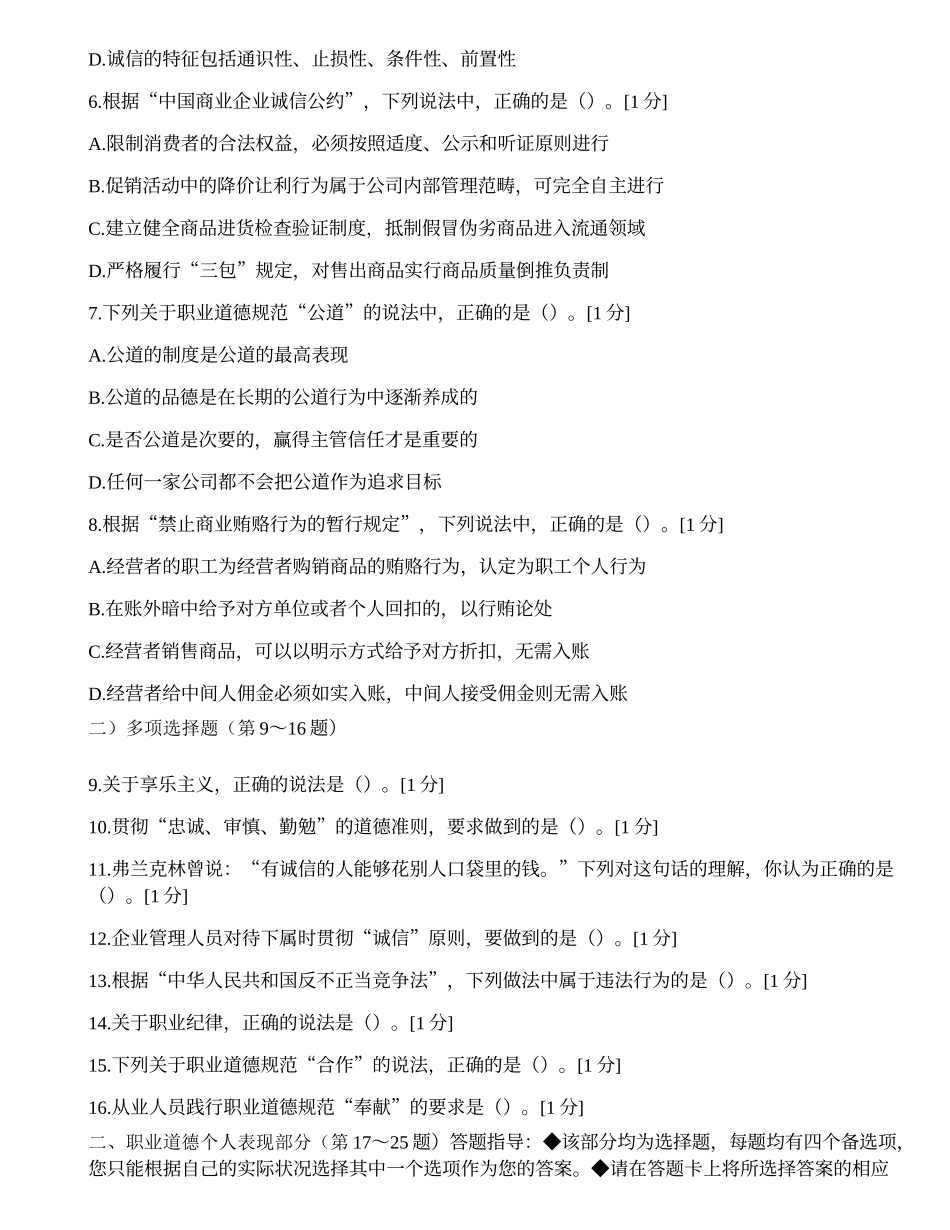 2013年5月二级心理咨询师职业道德理论知识真题.docx_第2页