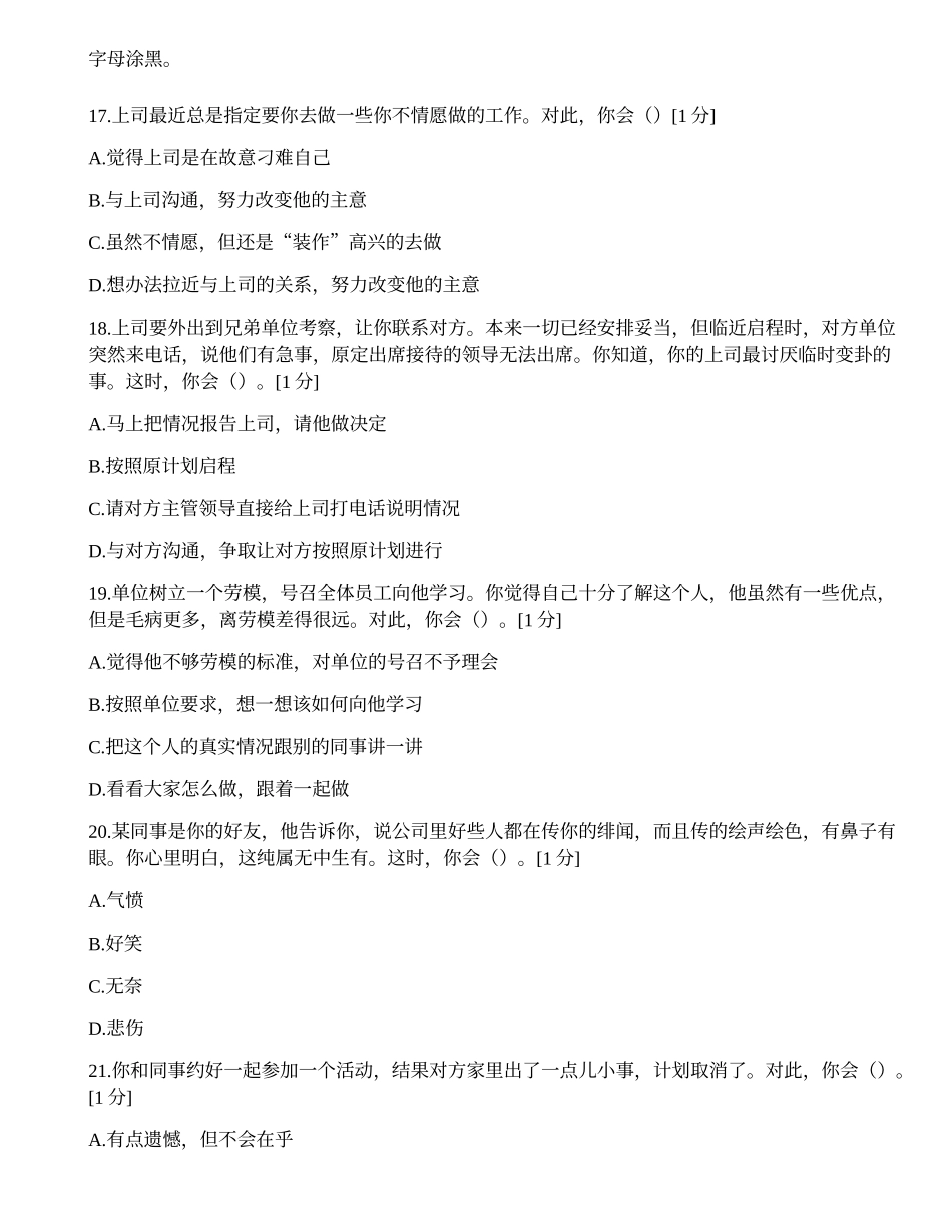 2013年5月二级心理咨询师职业道德理论知识真题.docx_第3页