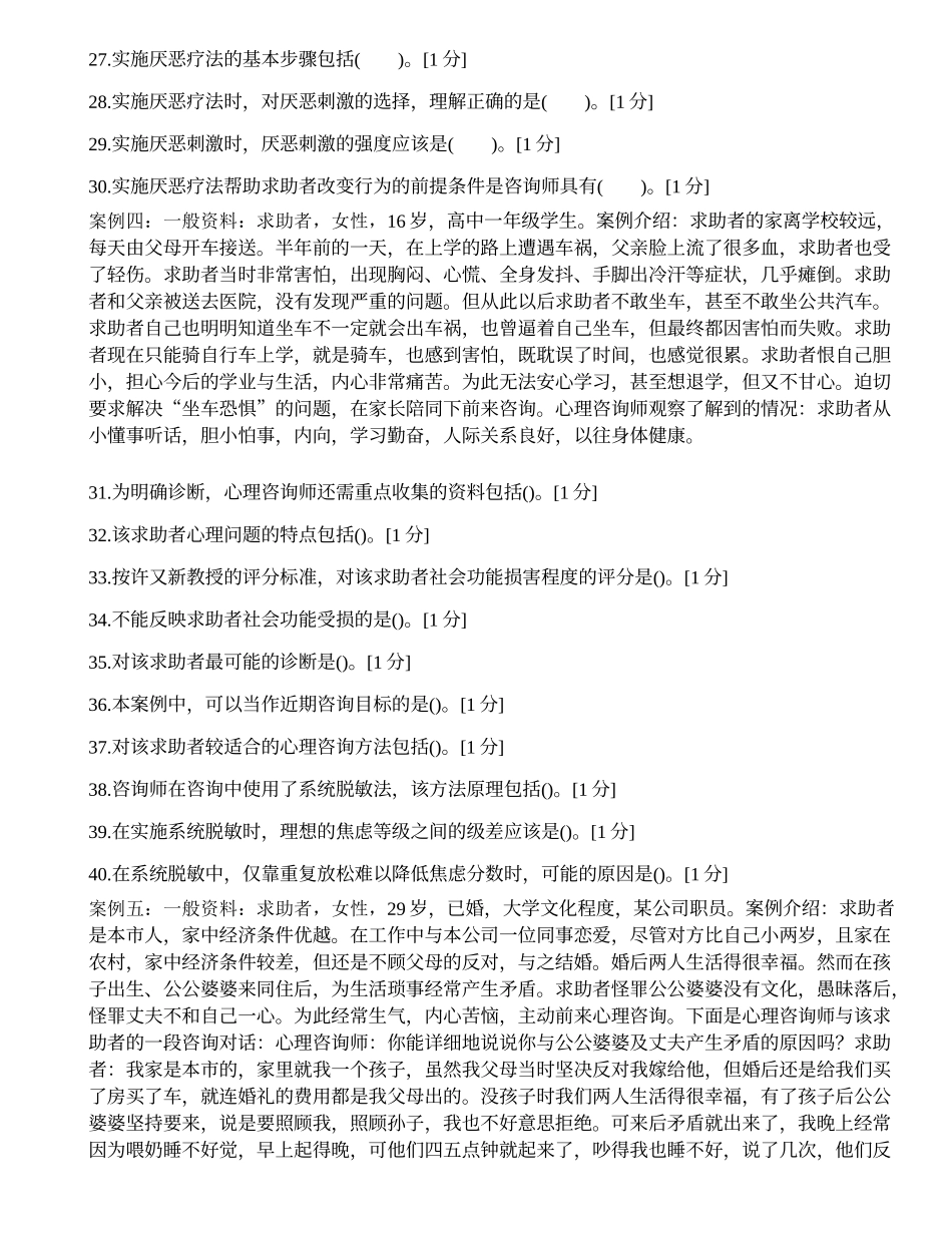 2013年5月二级心理咨询师专业技能真题.docx_第3页