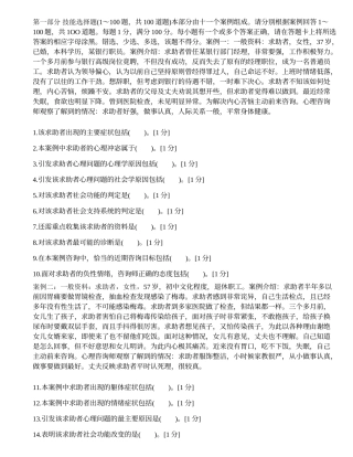 2013年5月二级心理咨询师专业技能真题.docx