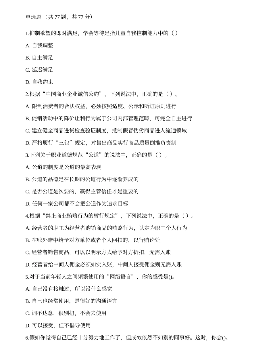 2013年5月心理咨询师二级《职业道德、理论知识》真题.docx_第1页